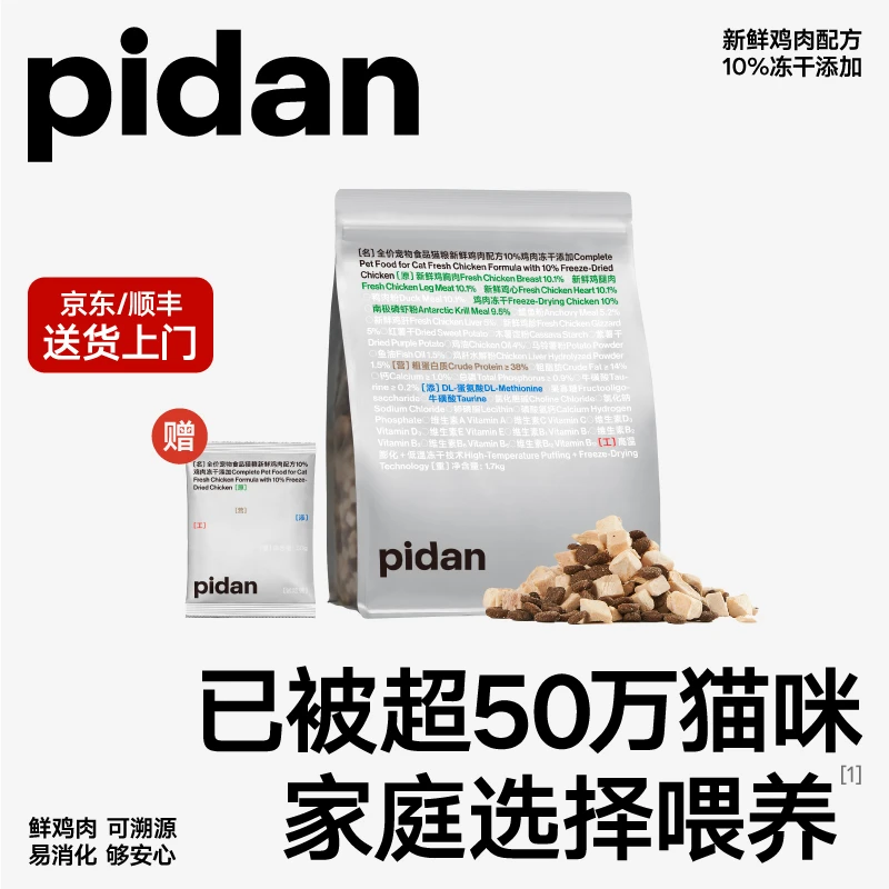 pidan10%冻干安心猫粮1.7kg 全阶段猫粮 爱吃营养主粮多规格 达人