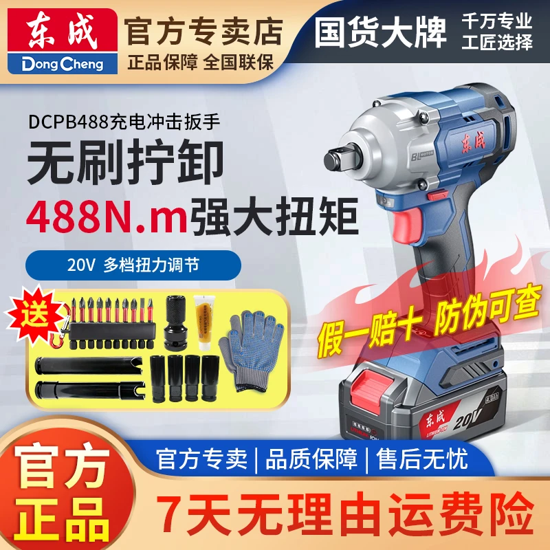 东成DCPB488无刷锂电充电电动扳手大扭力汽修充电扳手木工架子工
