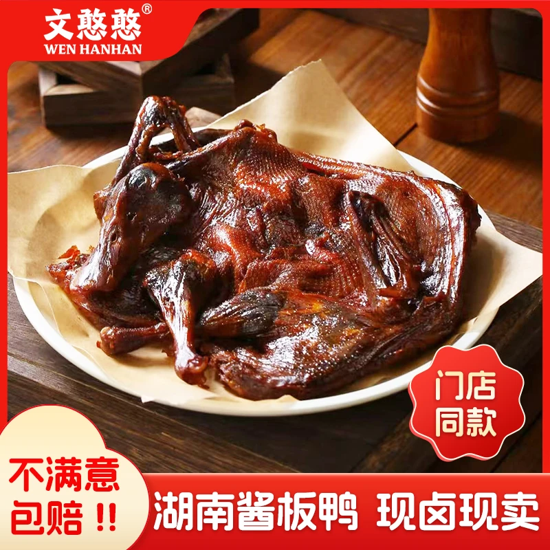 文憨憨辣卤酱板鸭265g/袋在家特产追剧开袋即食卤制香辣麻辣长沙
