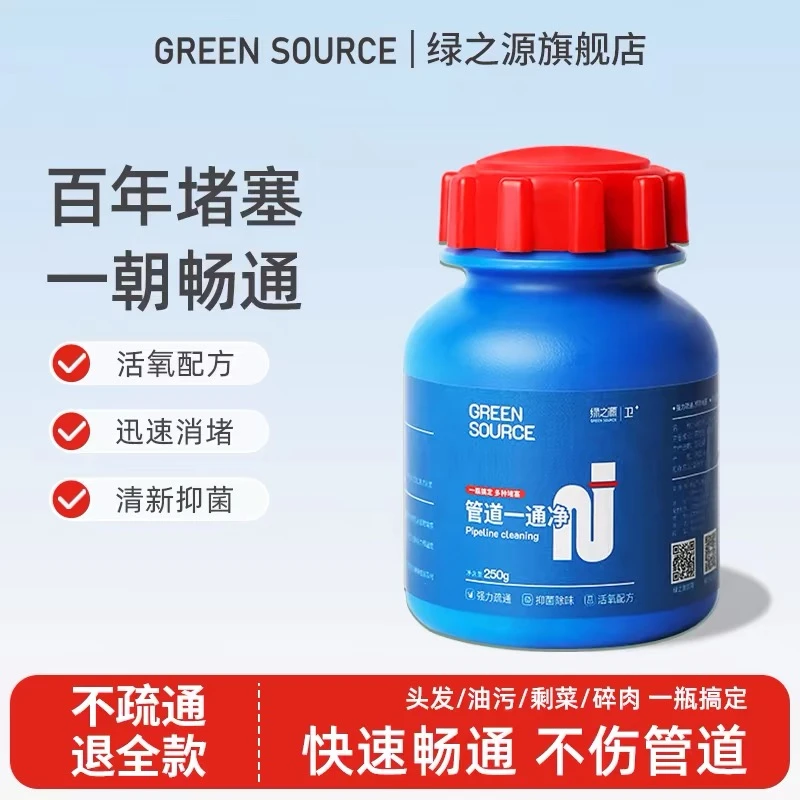 绿之源管道疏通剂速溶自动多功能家用瓶装去油去污除垢清理卫生间