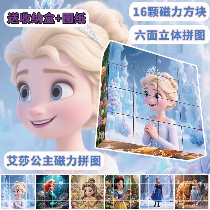 儿童公主磁力拼图儿童磁力积木方块磁吸积木益智玩具女孩礼物