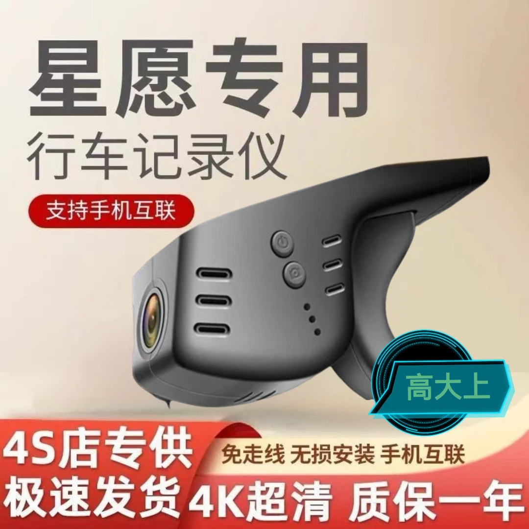 吉利星愿行车记录仪专用原厂2025款免走线无损安装4K超高清
