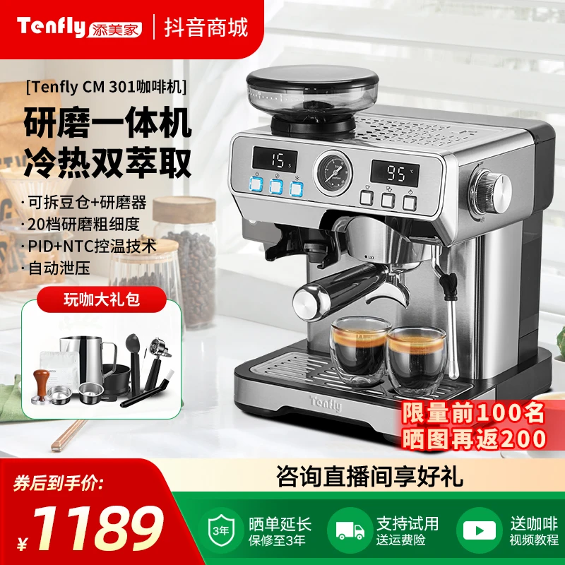 Tenfly冷热双萃半自动家用咖啡机研磨一体推荐不锈钢金属自动泄压