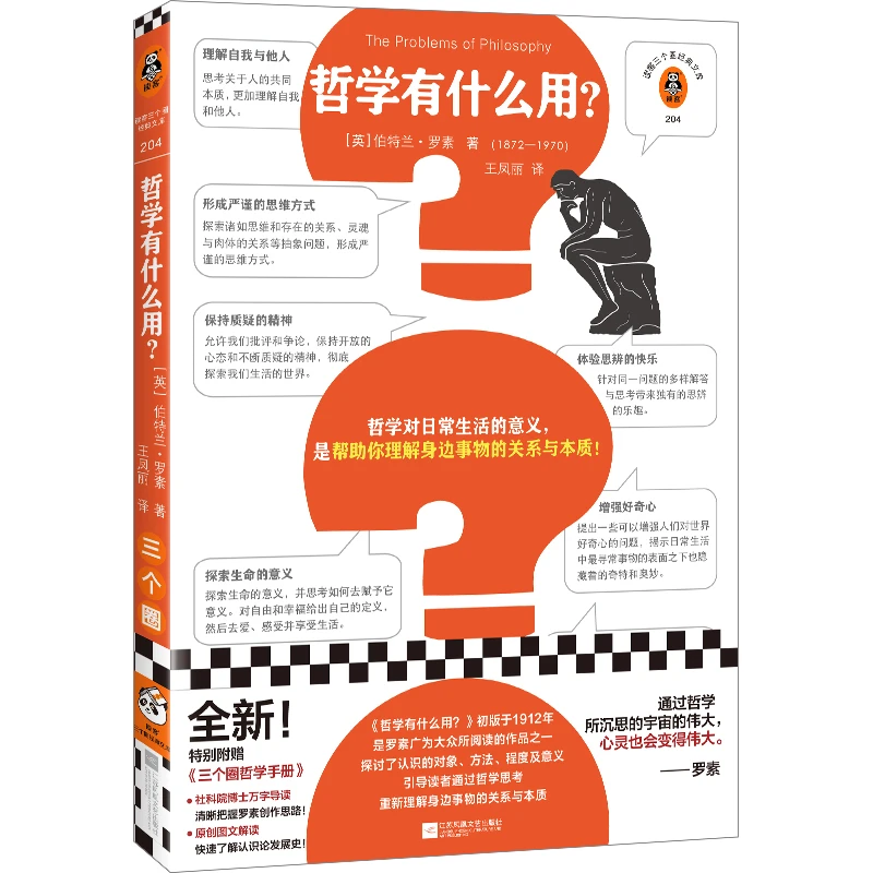 哲学有什么用 罗素 哲学对日常的意义是帮你理解身边事物关系本质