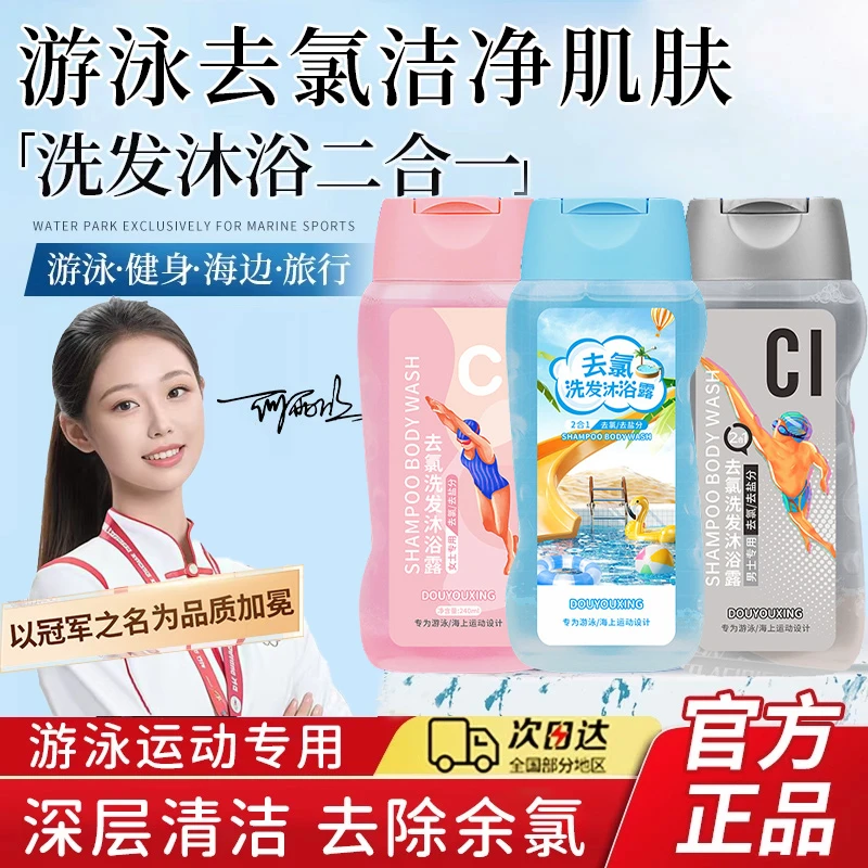 运动旅游游泳专用去氯洗发水沐浴露二合一成人男女性控油官方正品
