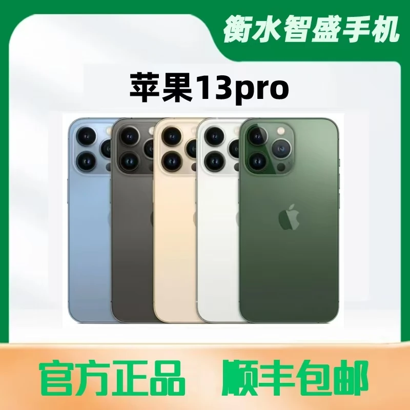 95新 Apple/苹果 苹果13pro手机原装正品国行双卡全网通