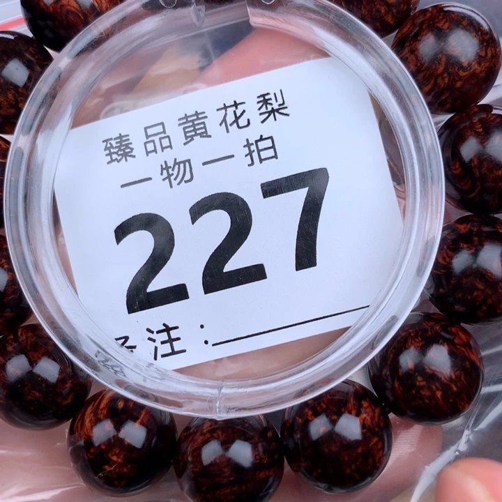 花梨木类手串手链1.5高货