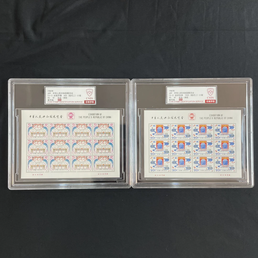 J59中华人民共和国展览会 小版 1980年发行 信泰90分 OS 评级盒装