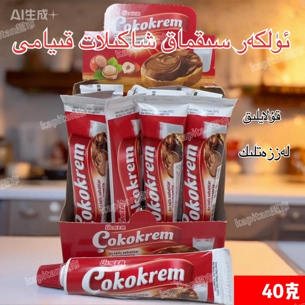 优客牌Ulker榛子味可可酱40克全国包邮