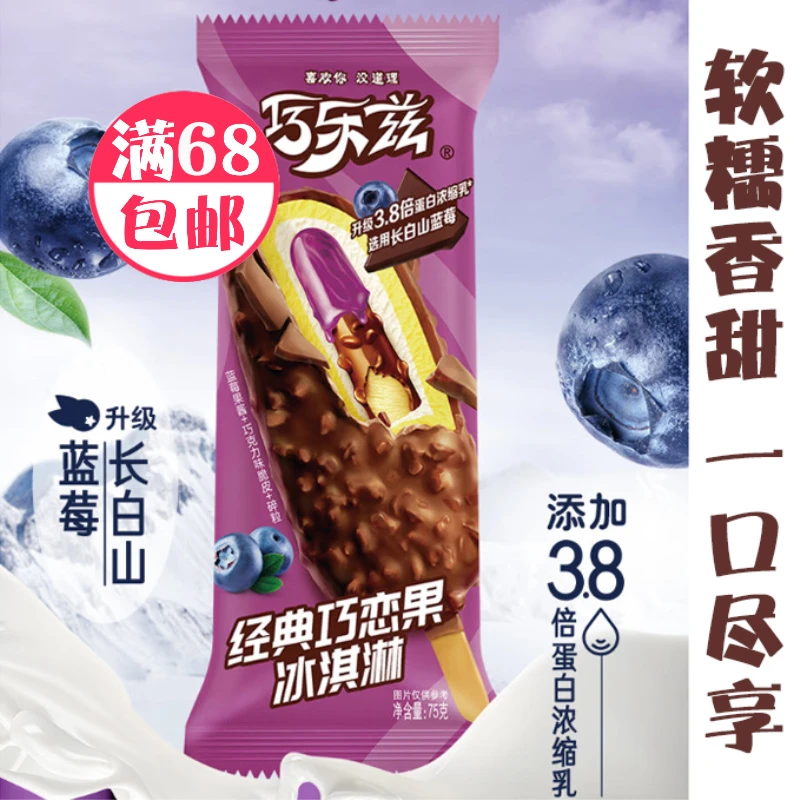 巧乐兹经典巧恋果冰淇淋75g冰棍雪糕批发网红雪糕