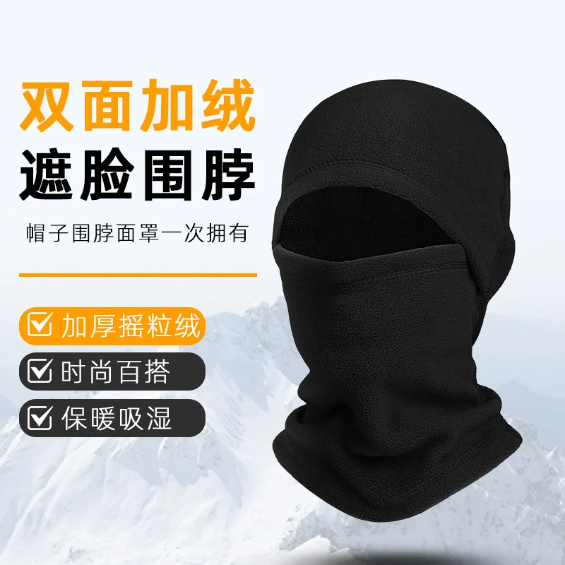 秋冬骑行面罩防风保暖一体式头套摇粒绒加绒帽多功能运动保暖头套