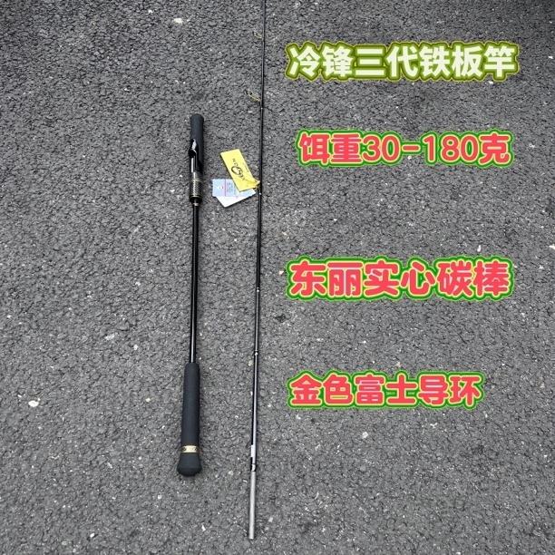 冷锋3代铁板竿日本T1100 碳棒 铁板竿 直柄 枪柄 鲅鱼 带鱼慢摇杆