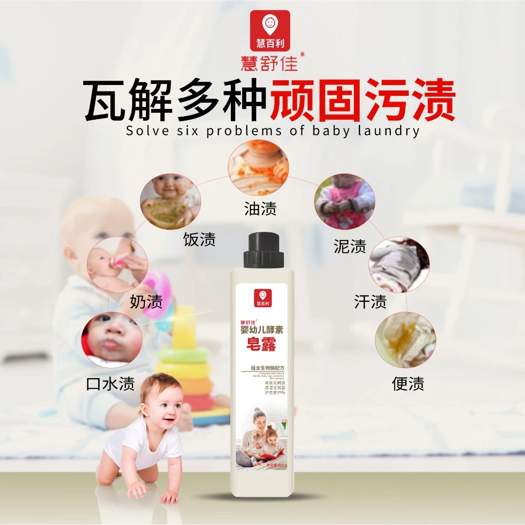 月亮慧选慧百利孕妇婴幼亲肤无刺激护衣护色酵素皂露/800g*3