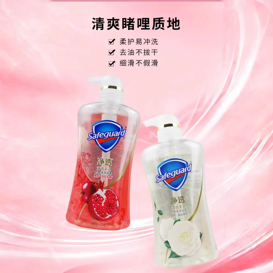 【商超同款】红石榴山茶花啫喱沐浴露净透滋养焕肤清洁舒肤持久留香