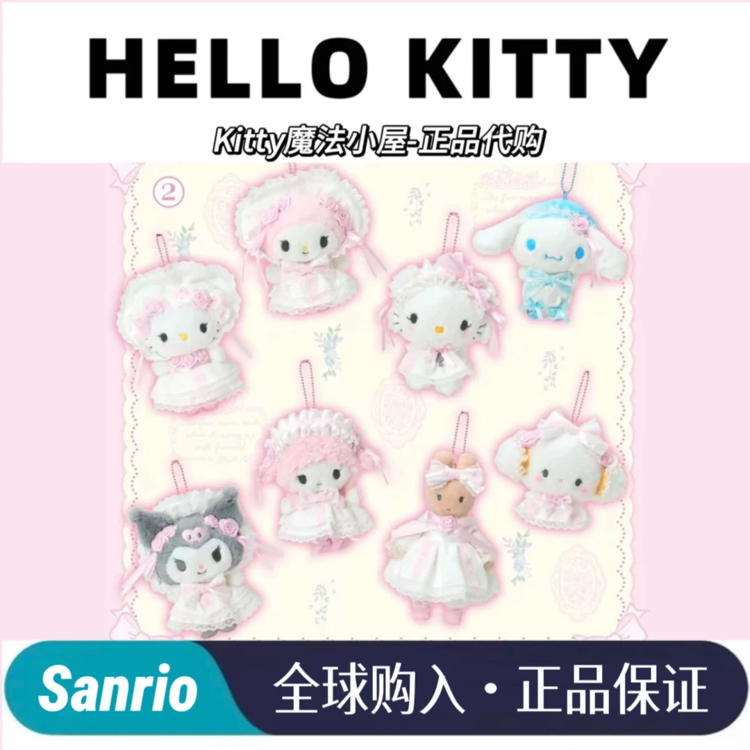 三丽鸥【正品现货】蕾丝波奈特系列花嫁HelloKitty美乐蒂必爱诺挂件
