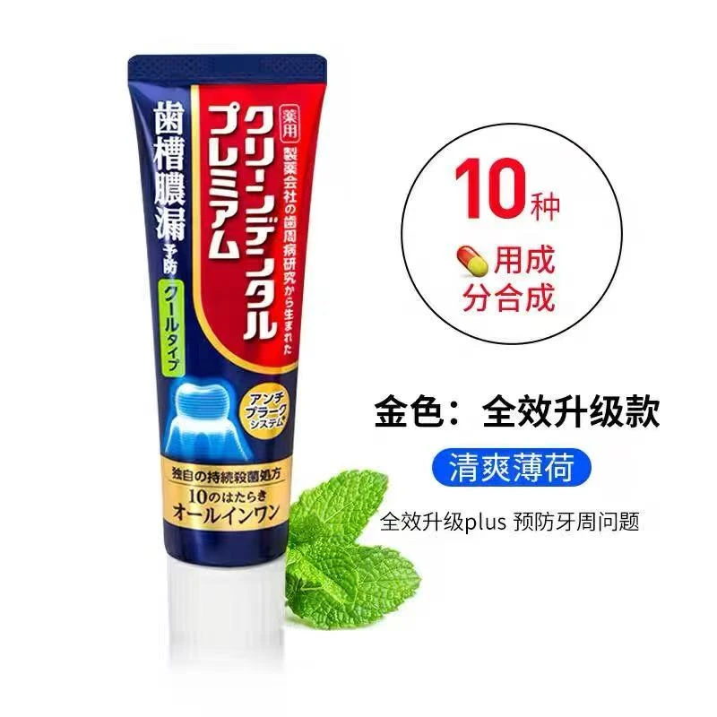 日本制第一三共牙膏100g 清新口气牙周口腔防护去黄洁净固齿护理