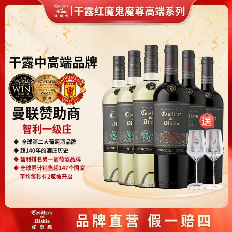【红魔鬼】智利原瓶原装进口魔尊红葡萄酒+魔尊白葡萄酒750ML13.5度