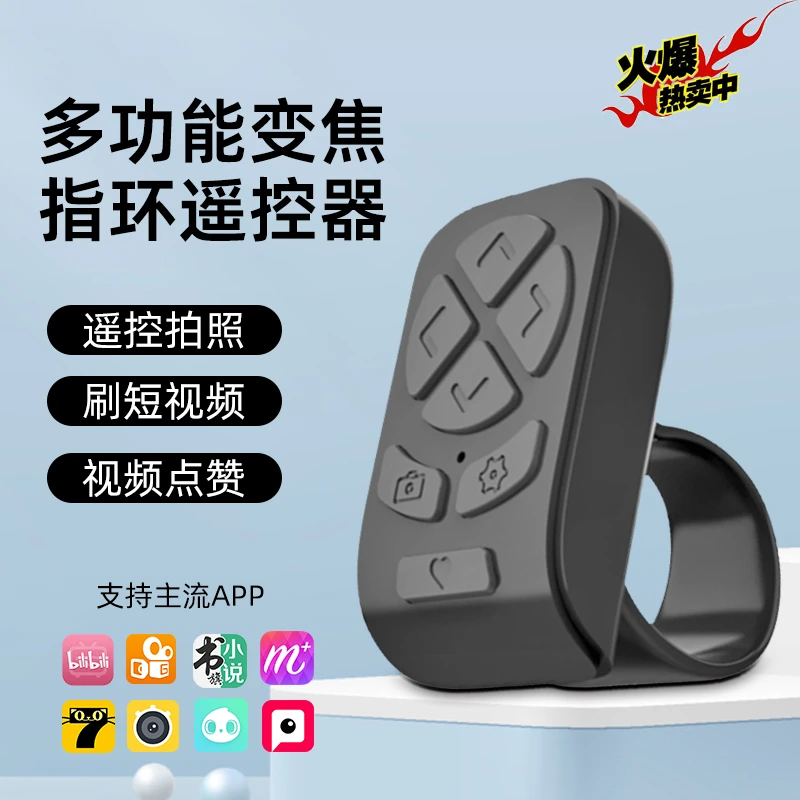 变焦指环蓝牙遥控器手机遥控便捷新款智能手机视频拍照翻页