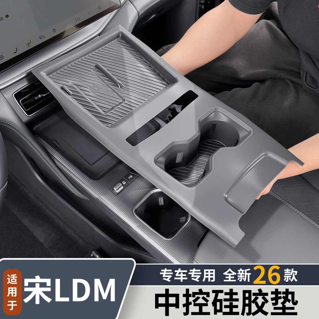 适用于26款比亚迪宋Ldmi全包中控硅胶垫无线充水杯保护套内饰用品