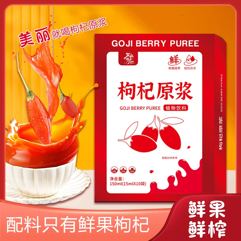 黑枸杞原浆红枸杞原浆组合早A晚B科学搭配