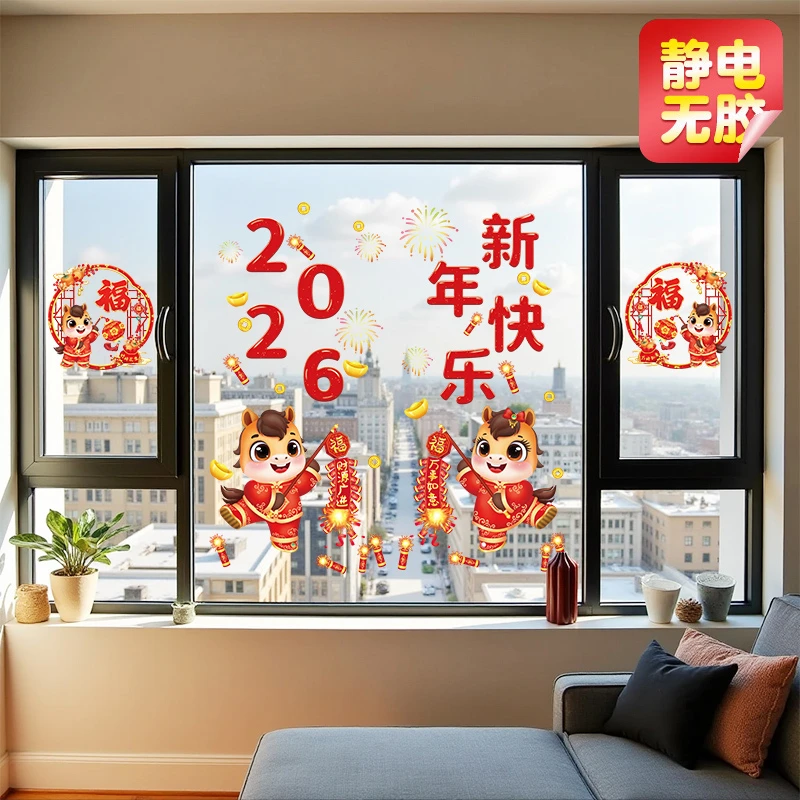 2026元旦新年玻璃门贴纸马年春节过年窗户装饰窗花静电贴年味布置