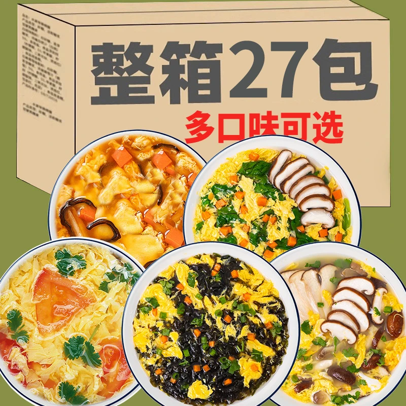 【整箱27包】裙带菜速食汤便捷多口味独立包装紫菜芙蓉汤懒人代餐汤