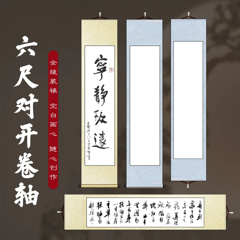 六尺对开空白宣纸卷轴毛笔书法专用作品纸画画国画手卷长卷装裱练