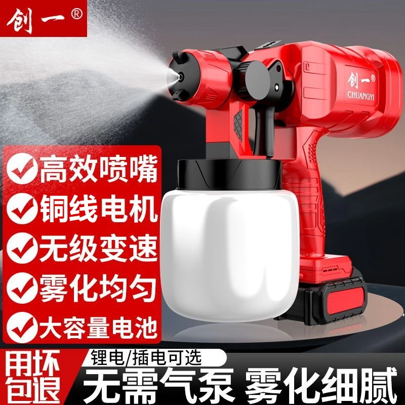 美国创一电动喷漆枪油漆墙面喷枪全自动多功能喷涂高雾化喷漆神器