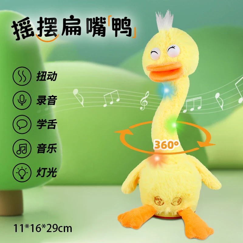 复读萌宠扁嘴鸭婴儿学说话唱歌宝宝生日礼物毛绒玩具网红复读鸭