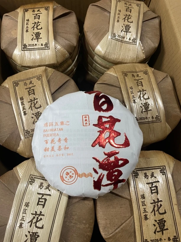 【易武百花潭二类】2025年春200克饼普洱茶/生茶