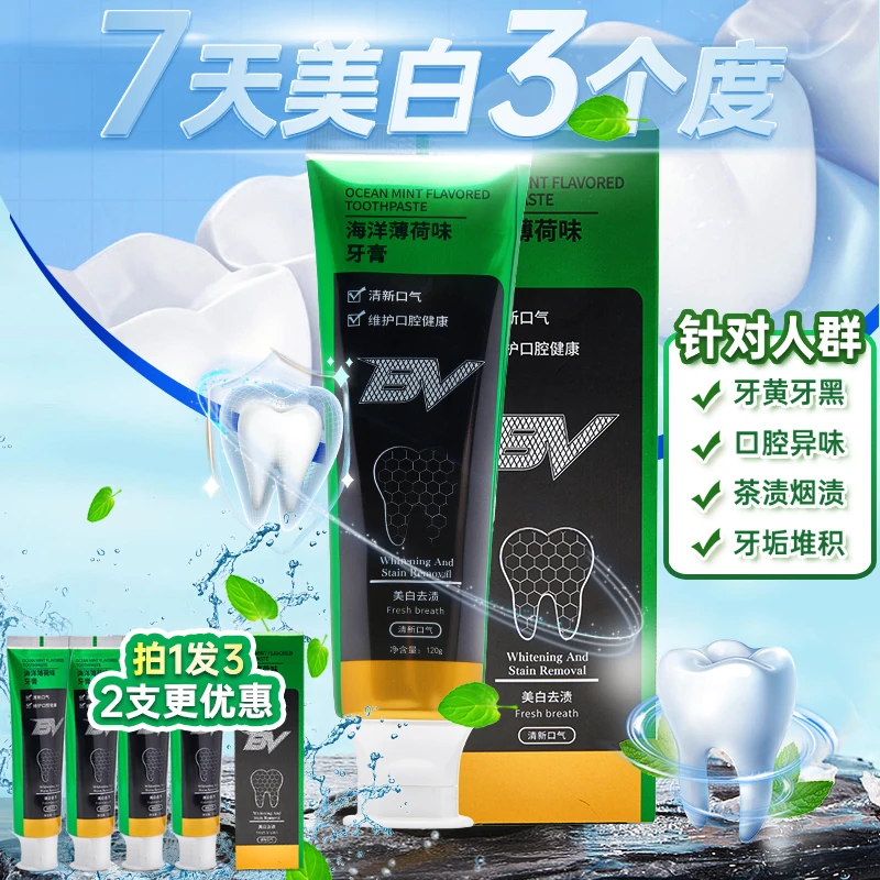 BV【4支装】温和护理清新去黄渍洁白美白海洋薄荷味牙膏