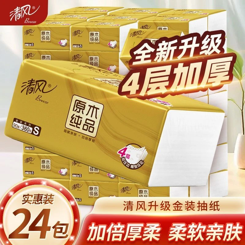 清风抽纸4层90抽金装无香面巾纸整箱实惠家庭装卫生纸亲肤柔韧纸