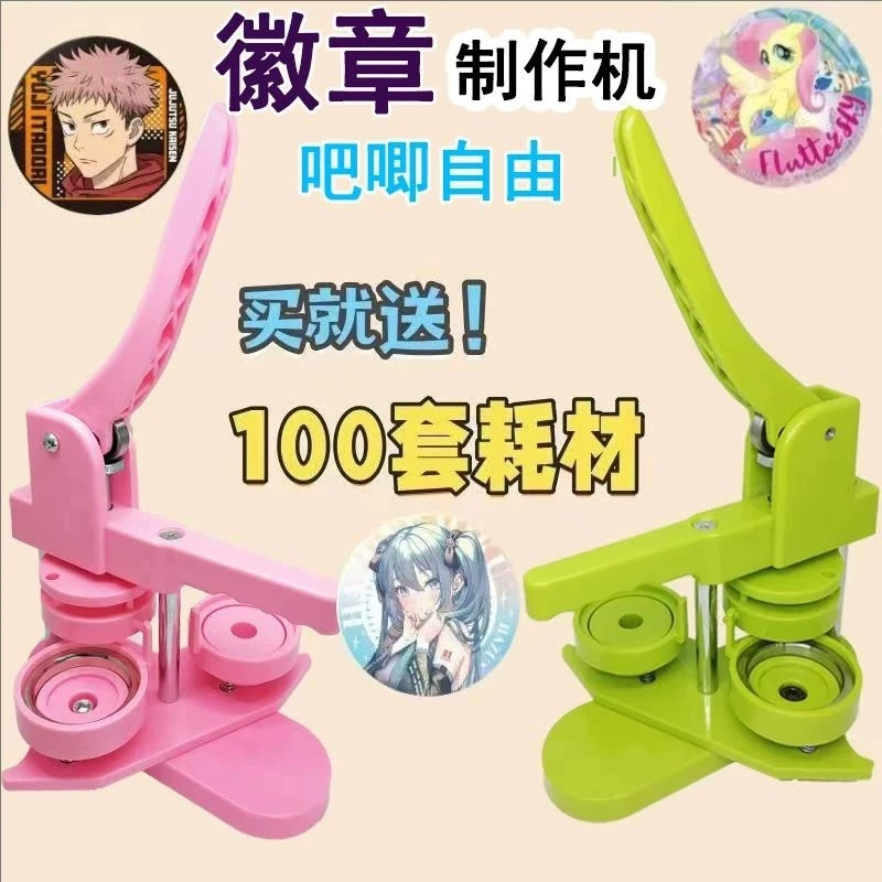 58mm吧唧制作机徽章自制机器学生儿童美术diy谷子机吧唧机徽章机