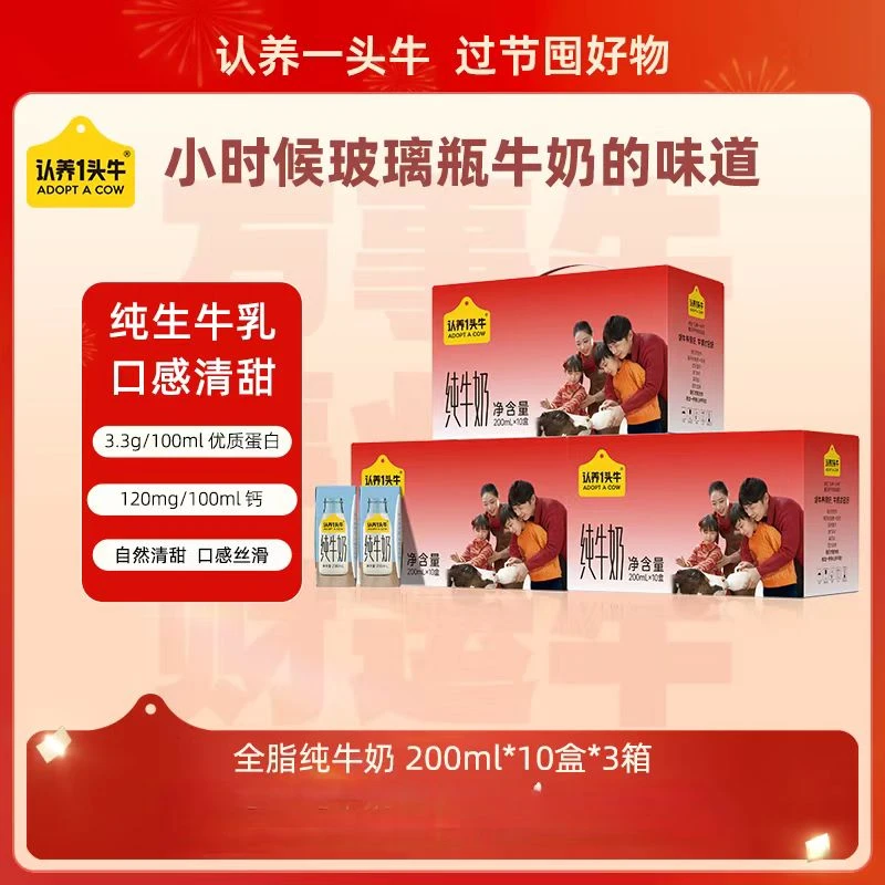 认养一头牛全脂纯奶200ml*10盒*3箱（新年款）优质营养常温-DP