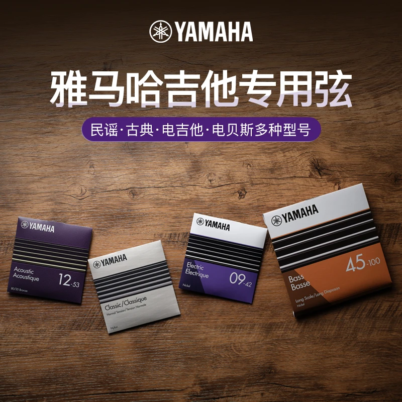 YAMAHA雅马哈 民谣古典尼龙弦电吉他弦贝斯弦GS系列吉他弦琴弦