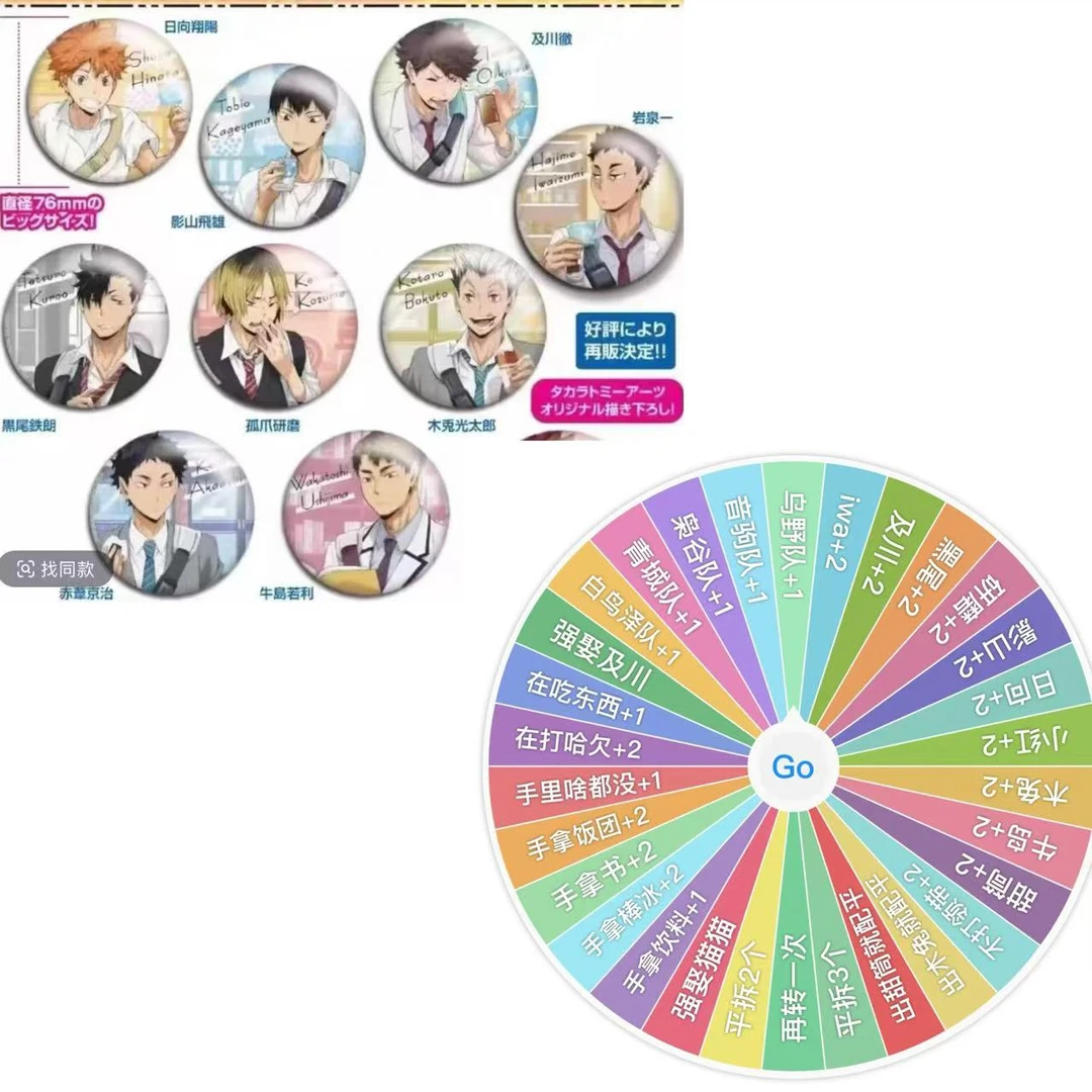 【下校转盘】排球少年下校吧唧转盘（盲盒代拆）