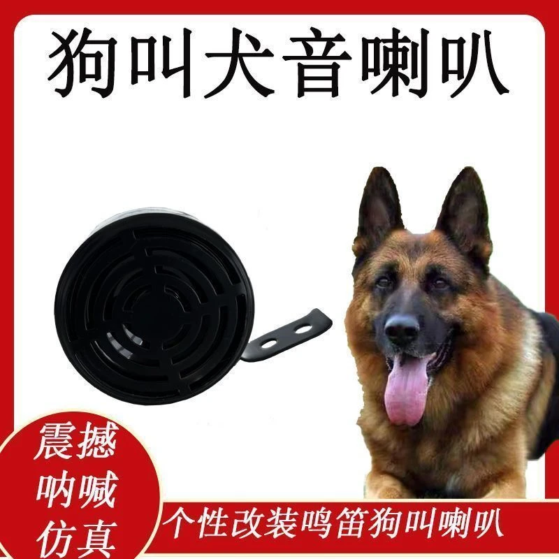 【店铺热销】狗叫喇叭汽车鸣笛12V-80V通用犬叫声音摩托车电瓶车