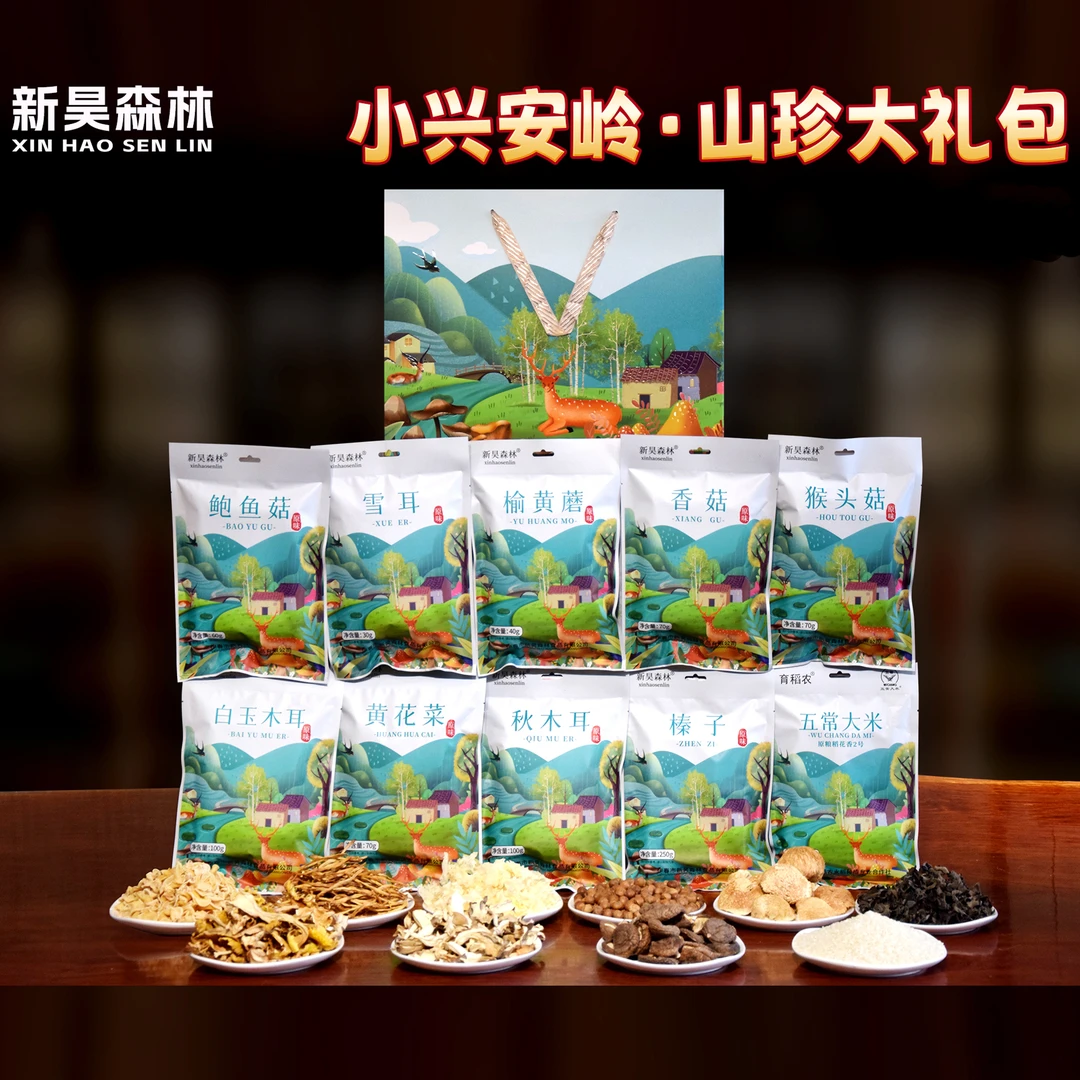 小兴安岭山珍大礼包