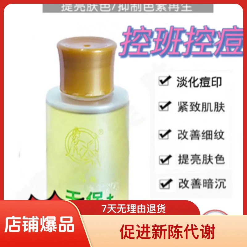 正品一品莲保养液分装30ml 控色保养液提亮肤色保养液实体直发