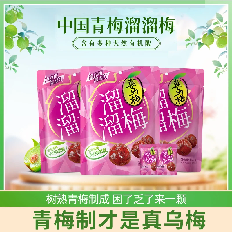 LIUM/溜溜梅真乌梅160g青梅酸甜果脯蜜饯休闲小吃宿舍解馋小零食