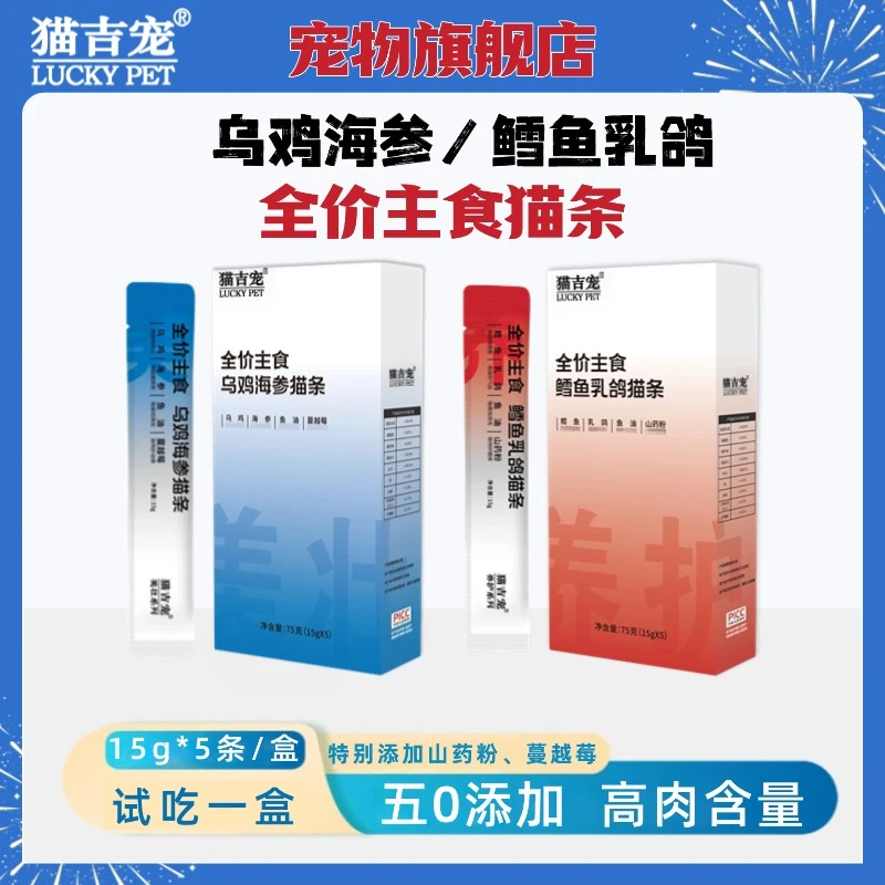 【试吃一盒】猫吉宠全价主食大猫条猫咪补水湿粮增肥发腮鱼油美毛