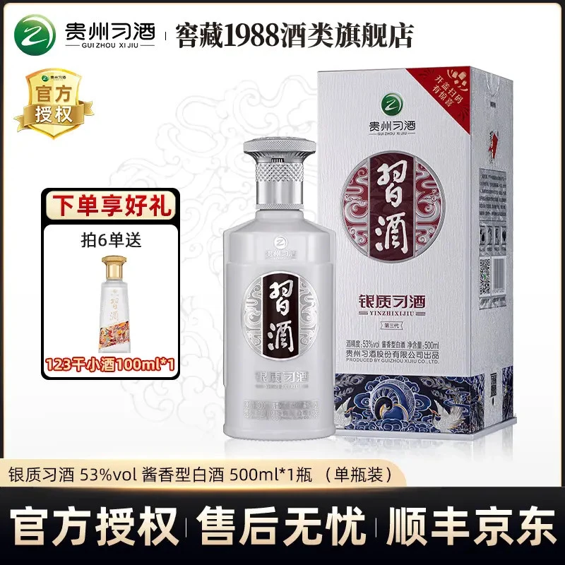 习酒银质第三代  纯粮食白酒 酱香型53度500ml