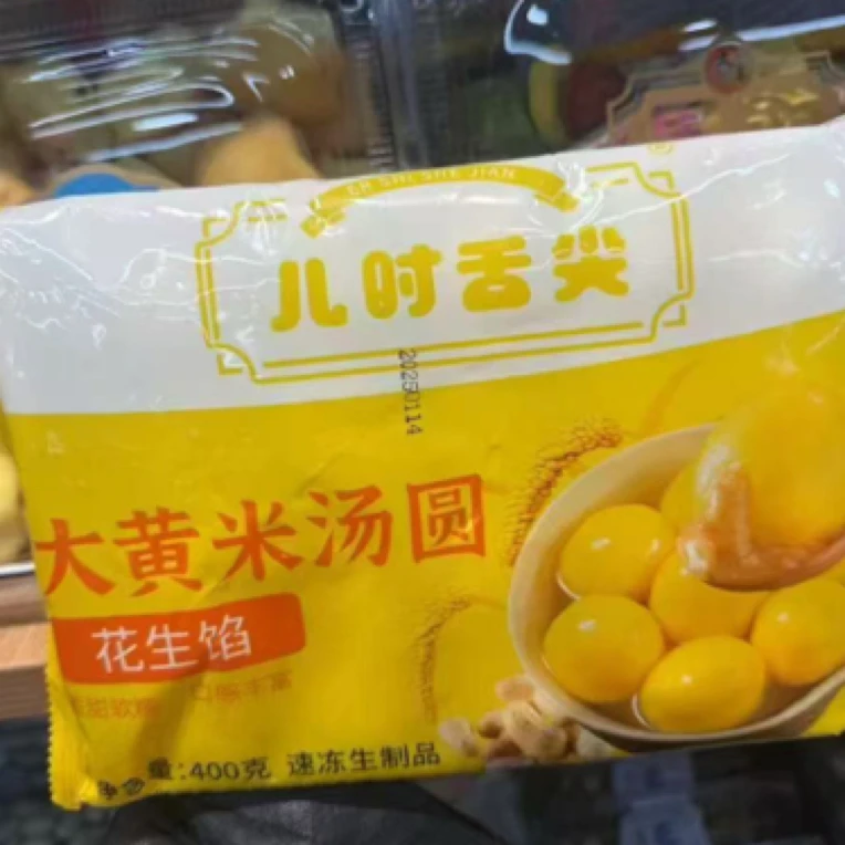 【元宵福利】大黄米汤圆花生馅