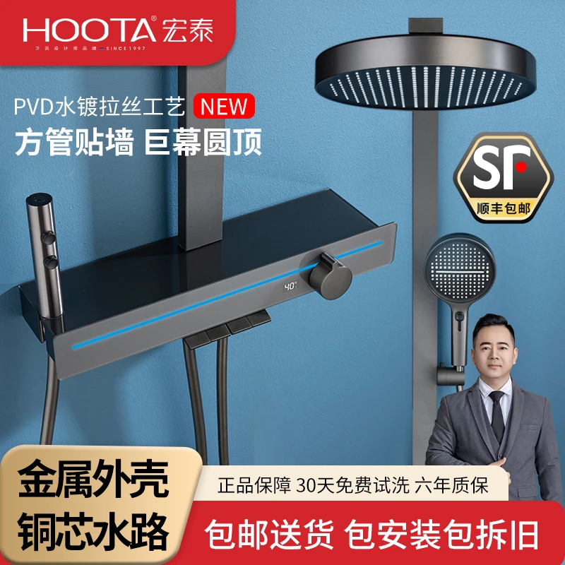 HOOTA/宏泰1302氛围灯置物台数显钢琴按键方管四功能淋浴花洒套装