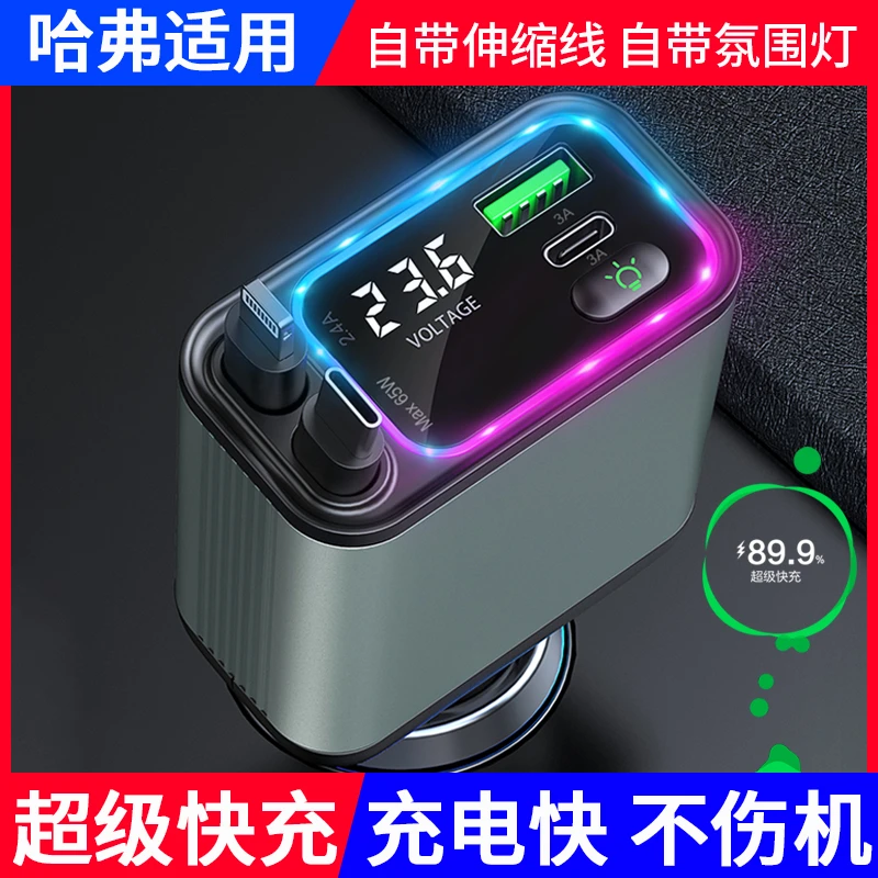 适用于哈弗H6车载充电器哈弗H6酷派运动m4H2H3H5F7一拖四车载快充