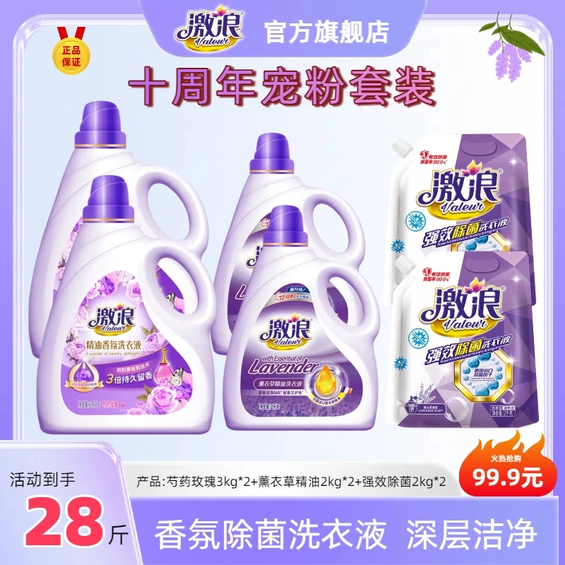激浪【超值28斤】薰衣草香氛除菌洗衣液香味持久去渍柔顺护衣家庭装