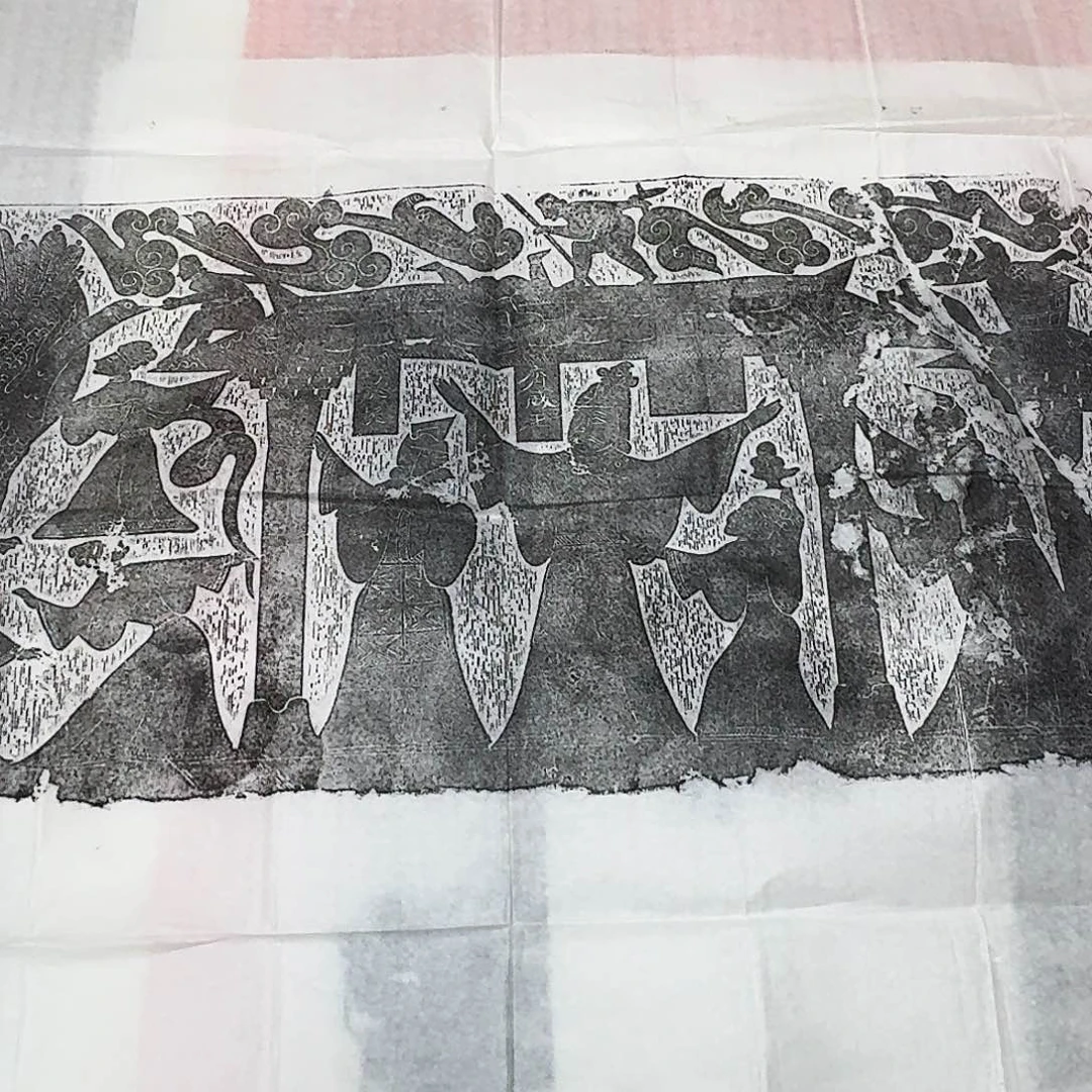 其他拓片用纸汉画一鸣惊人