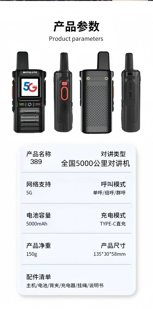 5000公里389公网对讲机专用原装电池