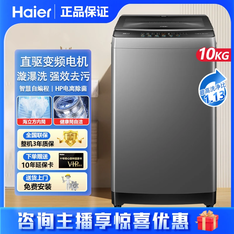 海尔10公斤BZ6088大容量全自动波轮洗衣机直驱螨免清洗机洗