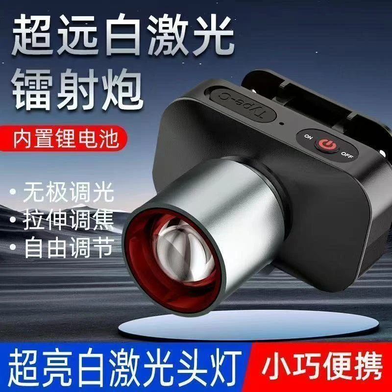 【收货现场】白激光强光可充电超亮远射伸缩户外头戴式头灯